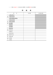 《服务业企业普查表》表格-第五讲