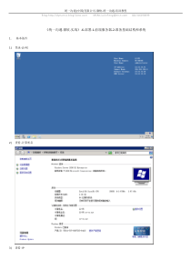 《统一沟通-微软-实战》-6-部署-1-前端服务器-2-准备基