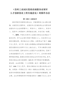 《苏州工业园区鼓励高端服务业领军