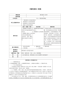 《餐饮服务》教案