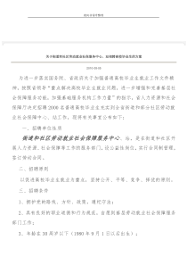 【公务员】黑龙江省XXXX年关于街道和社区劳动就业社保服务中心、站