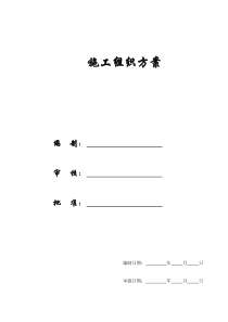 【施工组织方案】南部县政务服务中心综合用房迁建工程施工组织设计方案