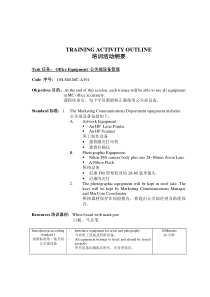 【服务管理】公关部设备管理培训纲要