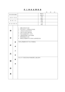 【服务管理】员工培训反馈信息