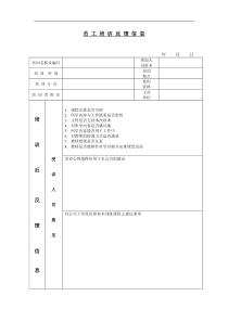 【服务管理】员工培训反馈信息1