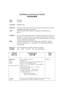 【服务管理】打印报告培训纲要