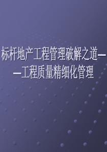 房地产工程质量缺陷系统解决方案