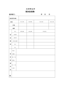 【服务管理】空调事业培训总结表