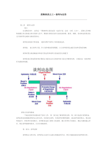 【服务管理】采购培训—谈判与议价