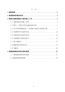 缺陷整治施工方案（DOC30页）