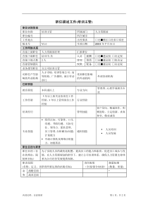 【服务管理】培训主管岗位说明书