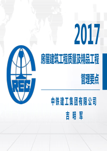 房屋建筑工程质量及精品工程管理要点（PDF122页）