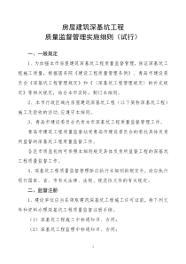 房屋建筑深基坑工程质量监督管理实施细则(试行)13