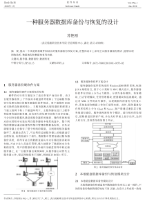 一种服务器数据库备份与恢复的设计