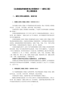 一级建造师建筑工程继续教育教材增值服务