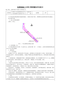 抗滑桩施工分项工程质量技术交底卡