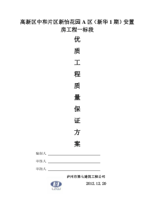 报优质工程质量保证方案