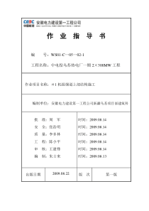 (乌苏)#1机组烟道上部结构施工