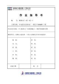 (乌苏)主厂房基础施工-锅炉间基础分册