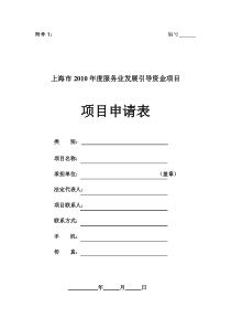 上海市XXXX年度服务业发展引导资金项目