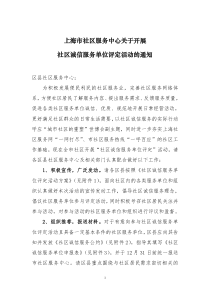 上海市社区服务中心关于开展社区诚信服务单位签约推荐的通知