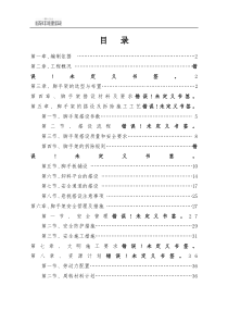 脚手架施工方案（DOC37页）