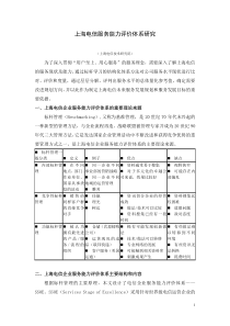 上海电信服务能力评估体系研究