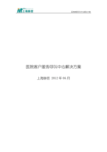 上海脉信为医院客户服务提供的呼叫中心解决方案