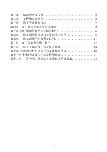 节能改造抗震加固施工方案（DOC77页）