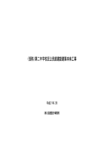 (仮称)第二中学校区公民馆建设建筑本体工事