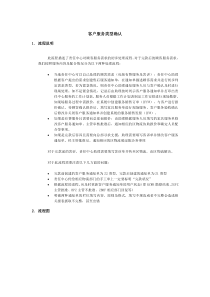 上海震旦家具有限公司SAP实施专案-售后服务（SM）之客户服务类型确认