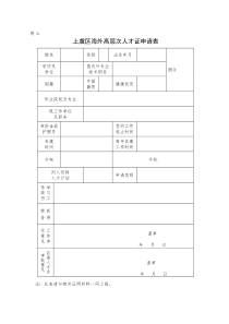 上虞人才服务细则相关表格