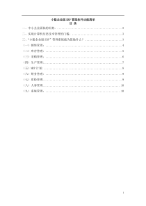 【小聪企业版erp管理软件功能】（doc11页）