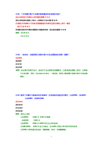 下列有关於电子交易应用服务层面的叙述哪些有误