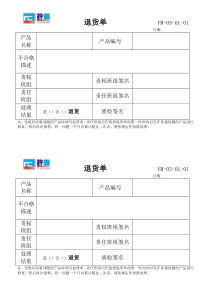 不合格品表格及售后表格