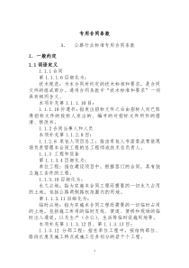 莲花四好公路施工合同（DOC42页）