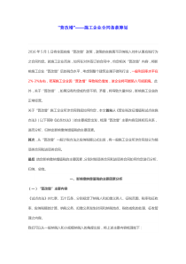 营改增--施工企业合同条款筹划（DOC7页）