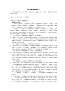 专卖店顾客服务技巧（DOC 12）