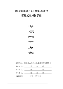 落地脚手架施工方案（DOC45页）