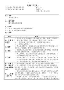 WI-ZC-04-01早茶茶艺服务程序