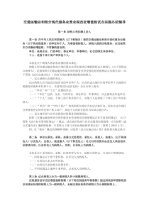 业和部分现代服务业营业税改征增值税试点实施办法辅