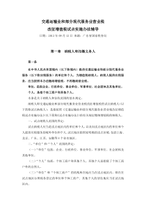 业和部分现代服务业营业税改征增值税试点实施办法辅