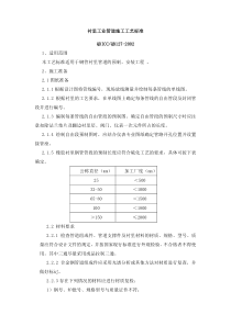 衬里工业管道施工工艺标准