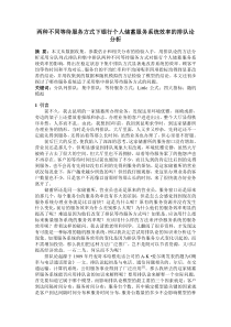 两种不同等待服务方式下银行个人储蓄服务系统效率的排...