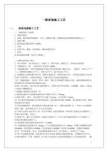 装修施工工艺及验收标准(全)