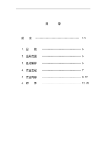 装修施工标准手册(1)