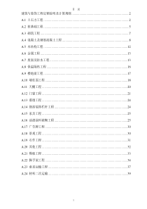 (勘误版)XXXX建筑装饰定额说明及计算规则