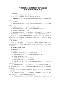 (十三)建筑业企业资质审核、核准