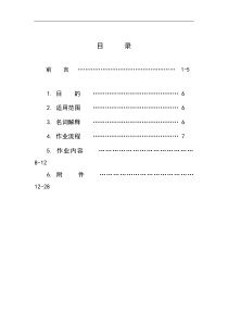 装修施工标准手册