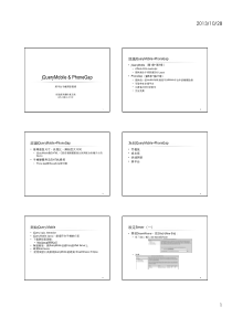 上课简报档-JqueryMobilPhoneGap_fdc_note